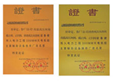 榮譽(yù)證書(shū)